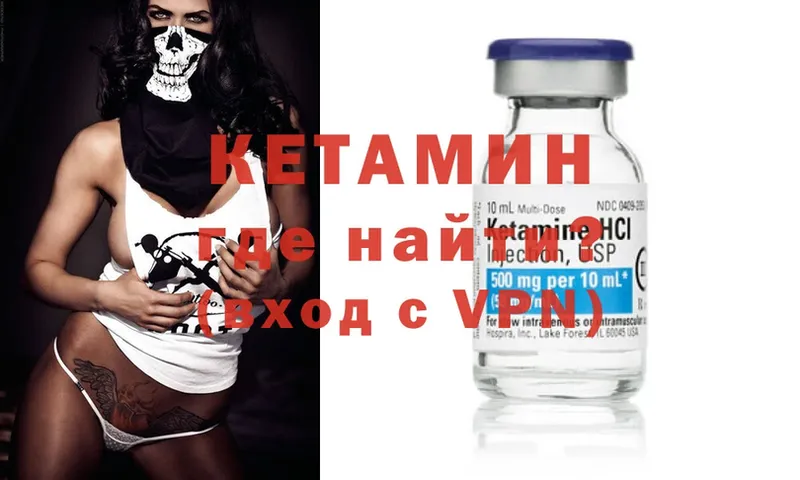 КЕТАМИН ketamine  Ворсма 